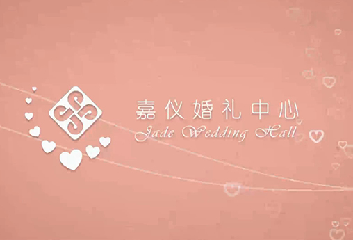 嘉仪中心宣传片